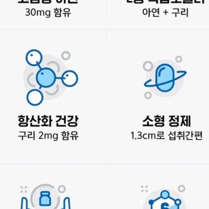 면역기능 앤 굿 아연 30mg 30정 9박스 (유유제약,9개월분,구리)