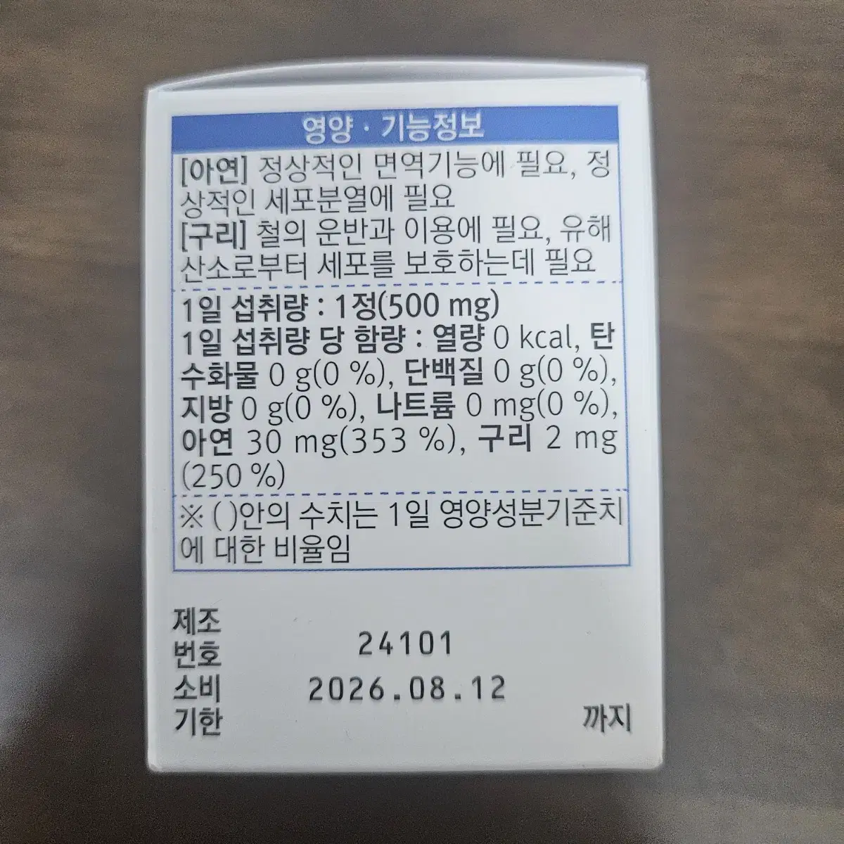 면역기능 앤 굿 아연 30mg 30정 9박스 (유유제약,9개월분,구리)