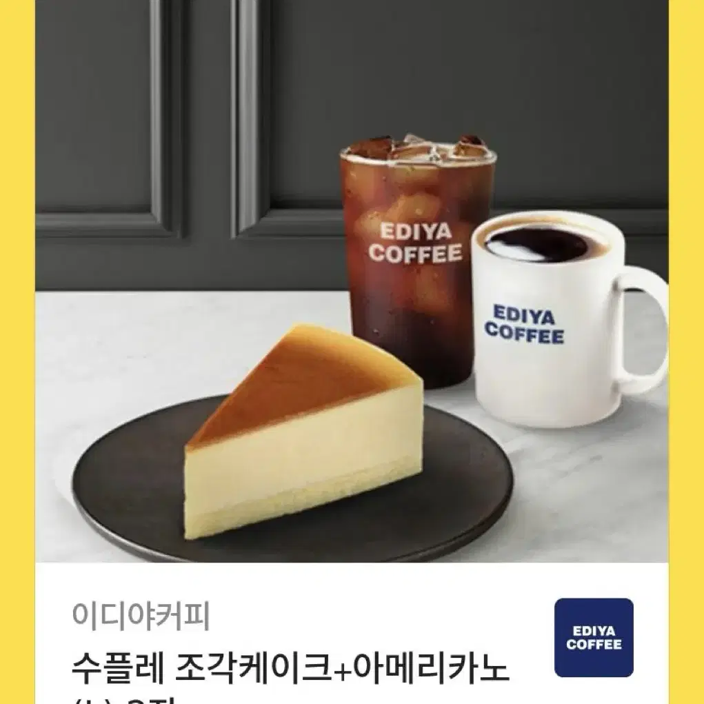 이디야커피 11300원 기프티콘