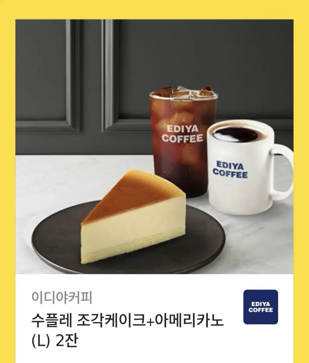 이디야커피 11300원 기프티콘