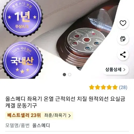 올스메디 가정용좌욕기 온열 근적외선 원적외선