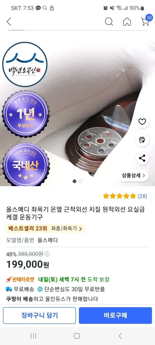 올스메디 가정용좌욕기 온열 근적외선 원적외선