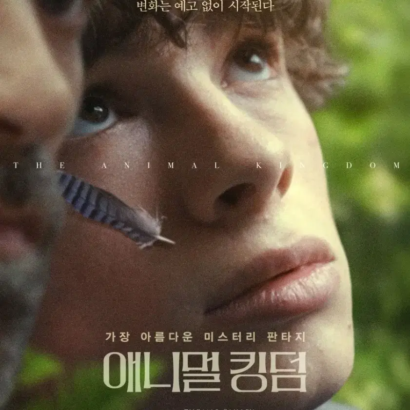 <애니멀 킹덤> cgv 예매