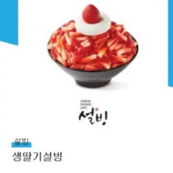 생딸기 설빙 팔아요