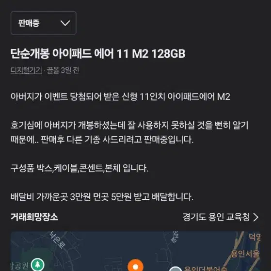 아이패드 에어 11 M2 wifi 128gb 팝니다.