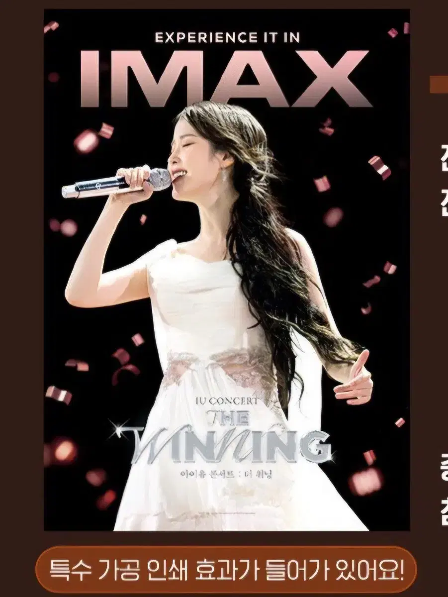 아이유 더위닝 콘서트 cgv 1주차 특전 포스터 아이맥스 imax