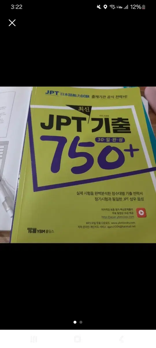 JPT 일본어 교재 판매