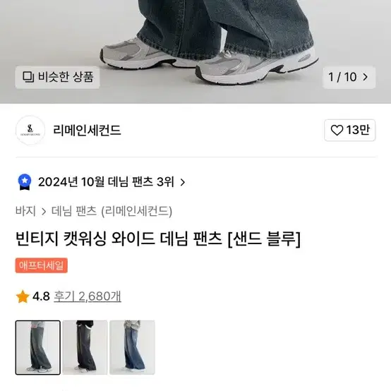 (미사용 새제품)청바지 2개 일괄 판매 급처합니다