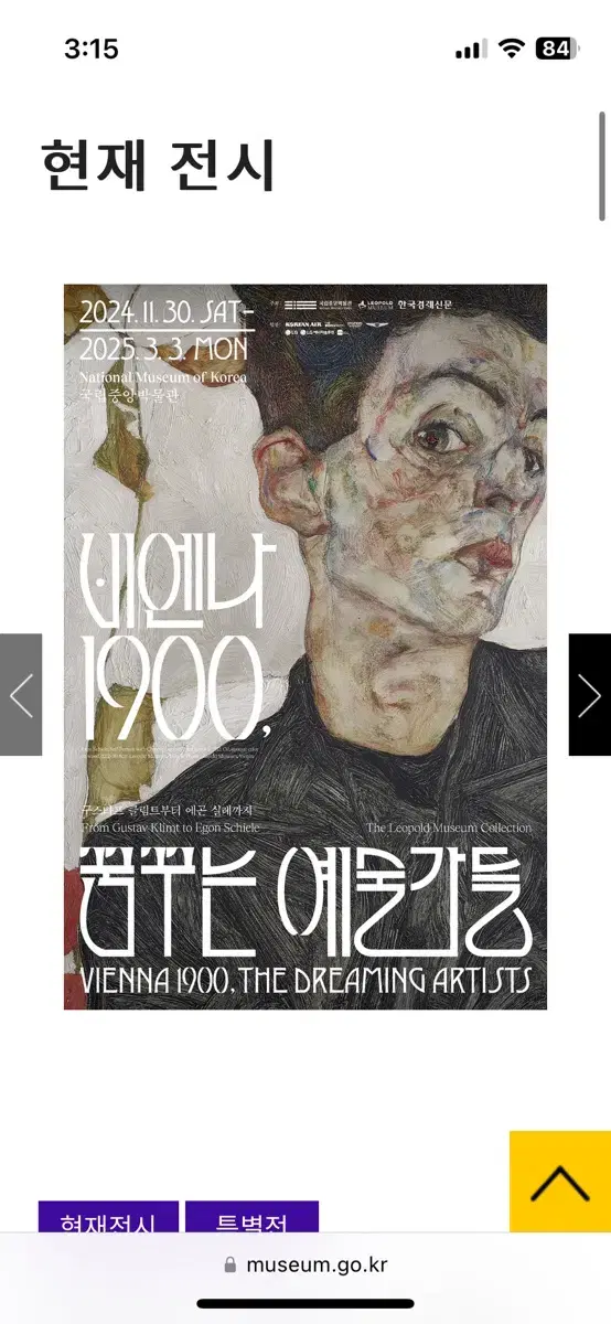 (((오늘)))국중박 비엔나1900 전시 티켓