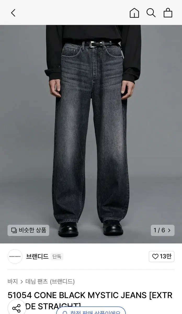 [30] 브랜디드 51054 CONE BLACK MYSTIC JEANS