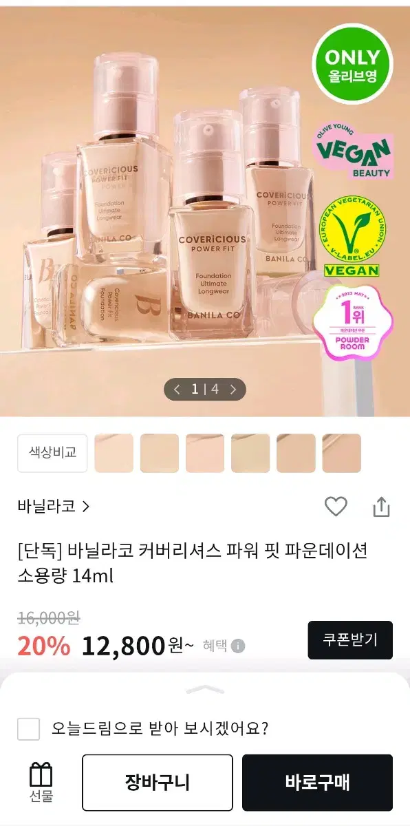 바닐라코 미니 파운데이션 14ml 21 로제