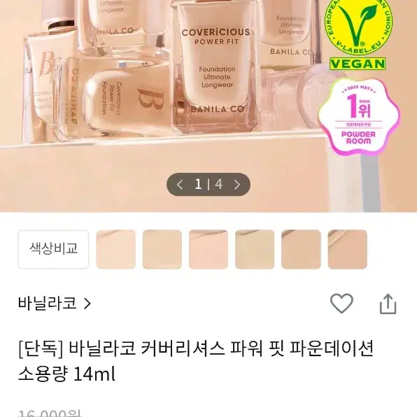 바닐라코 미니 파운데이션 14ml 21 로제