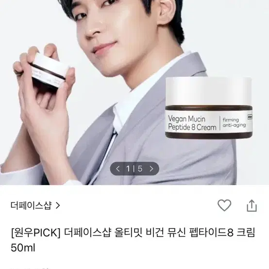 새상품) 더페이스샵 비건 뮤신 펩타이드8 크림 50ml