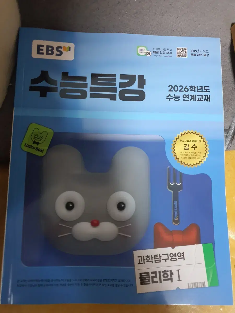 수능특강 ebs 책 팔아요