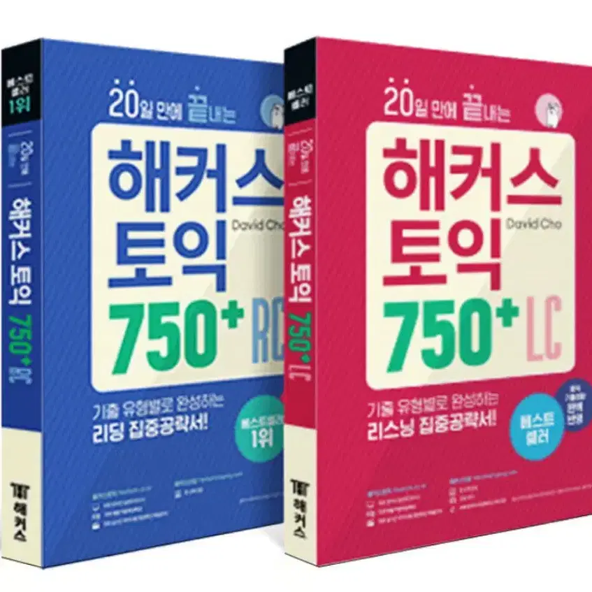 해커스 토익 750+ LC+RC