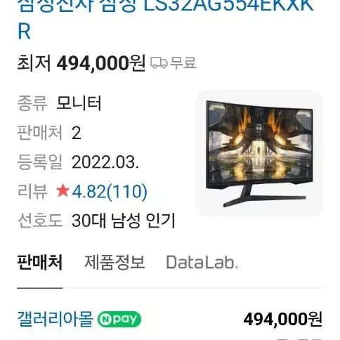 삼성 오디세이 G5 32인치 커브드 모니터