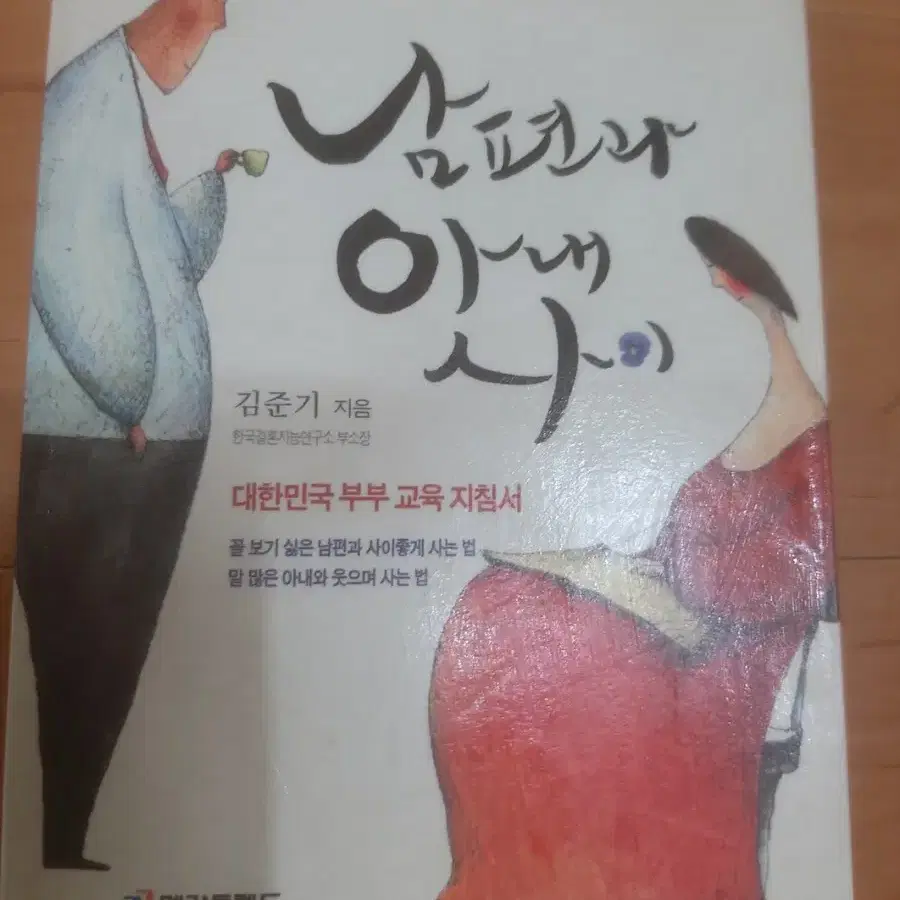 남편과 아내사이