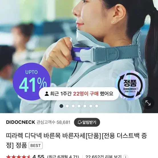 디닥넥 경추보조기 띠라렉 바른목 바른자세