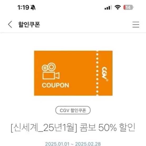 cgv 콤보 50프로 50퍼 할인쿠폰