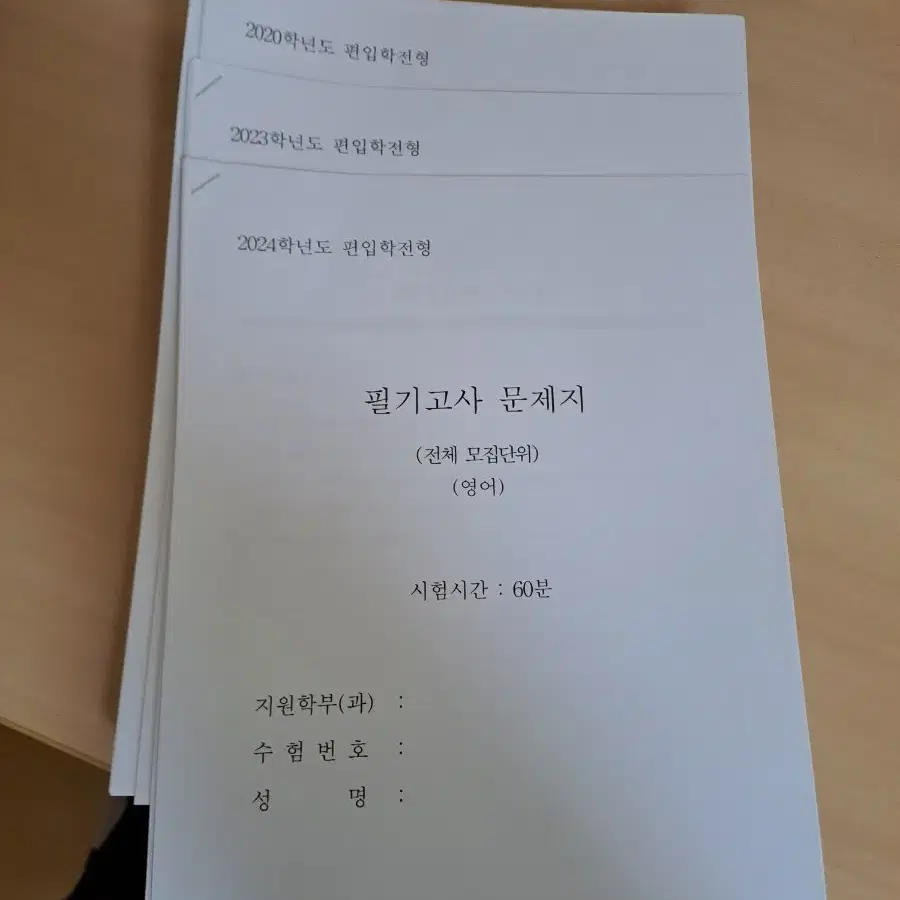 편입 영어 기출 급처합니다