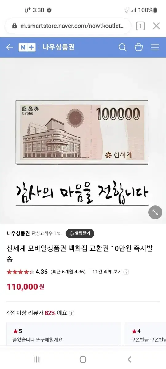 신세계모바일상품권