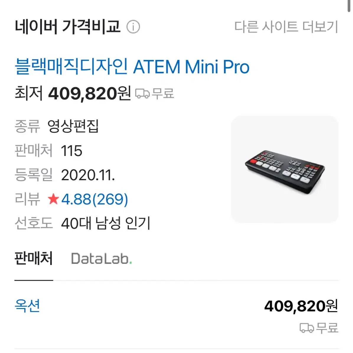 라이브믹서 atem mini pro