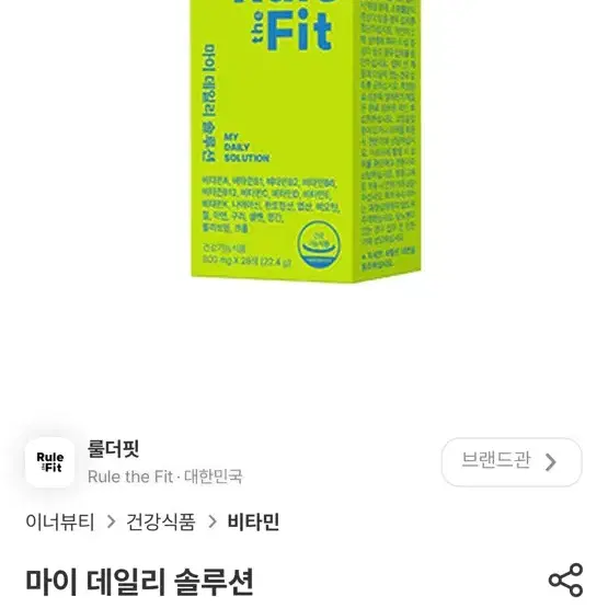 [새상품] 룰더핏 마이 데일리 솔루션 800mg 28일분 (종합비타민)