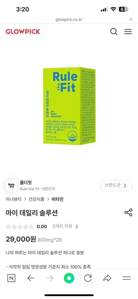 [새상품] 룰더핏 마이 데일리 솔루션 800mg 28일분 (종합비타민)