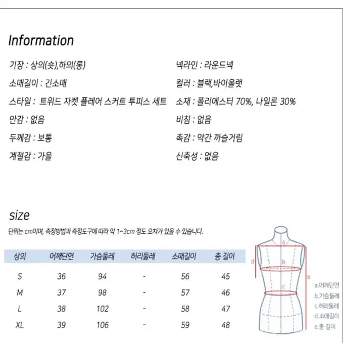 트위드 투피스 (하객룩)