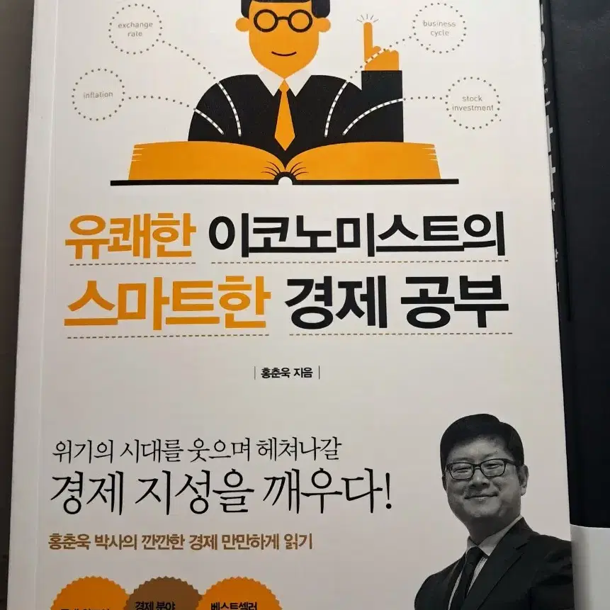 경제 관련 책 팔아요