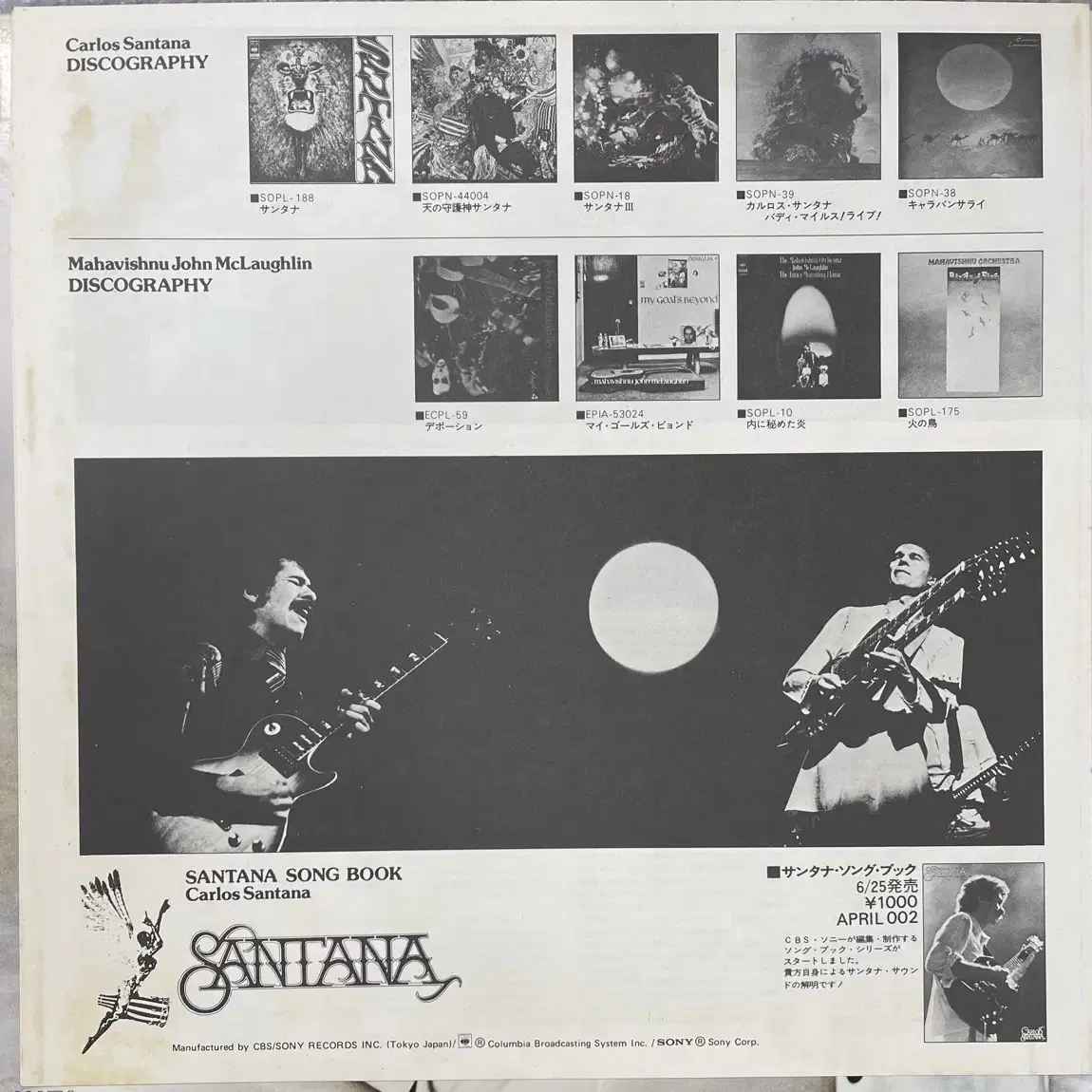 Carlos Santana and John McLaughlin 엘피