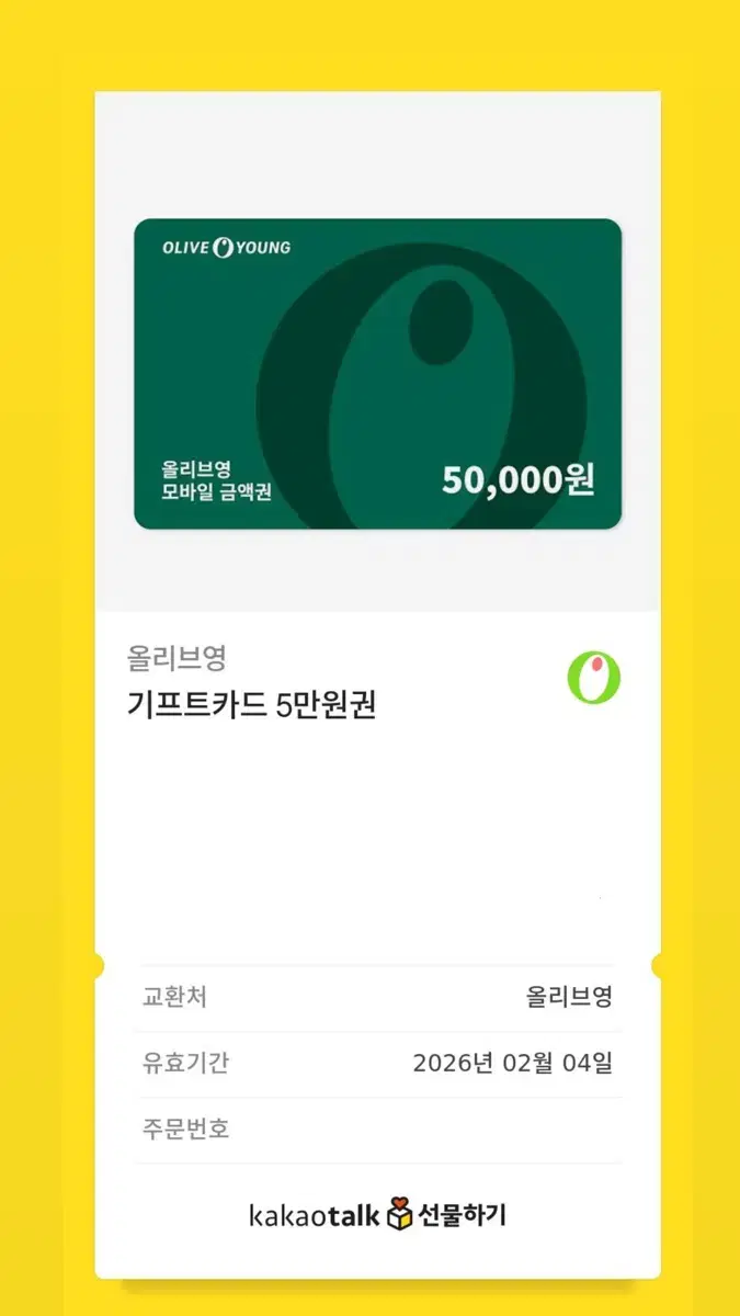 올리브영 기프티콘 50,000 -> 46,000