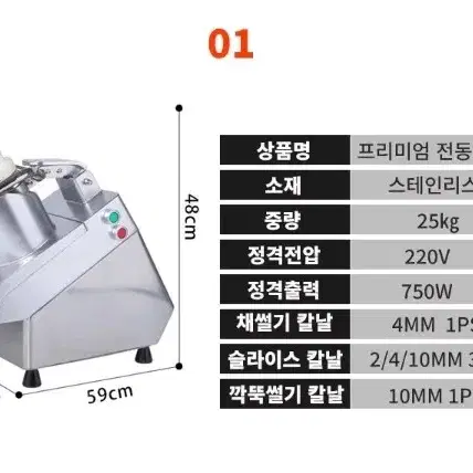 업소용 야채 깍둑썰기 기계 채써는기계 전동 슬라이서 당근 무 양배추