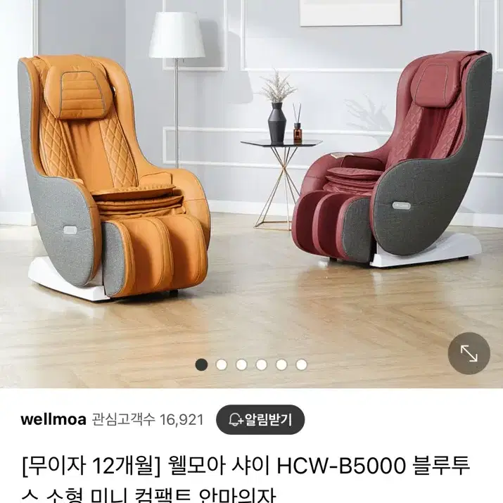 웰모아 안마의자 HCW-B5000 컴팩트 안마의자