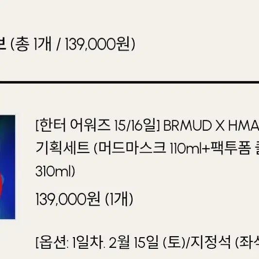 2024 한터뮤직어워즈 비알머드 15일(토) 지정석 티켓 양도