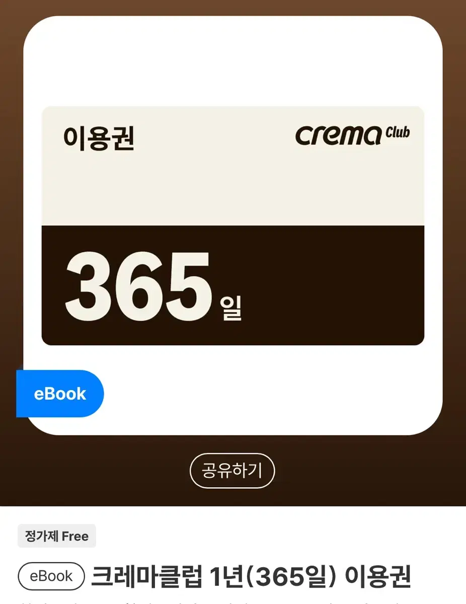 yes24 북클럽 365일 이용권