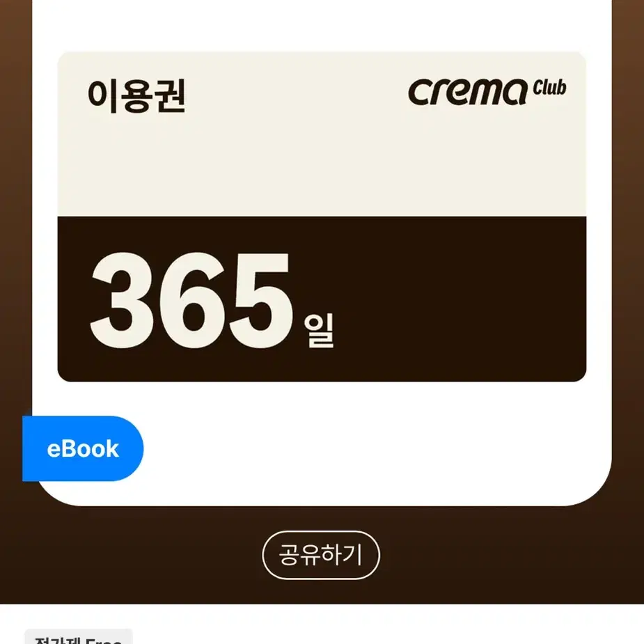 yes24 북클럽 365일 이용권