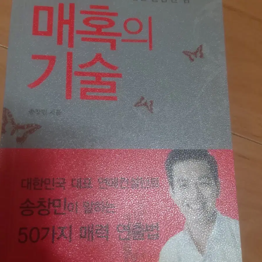 매혹의 기술