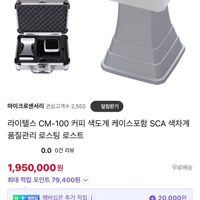 라이텔스 cm-100 커피 색도계