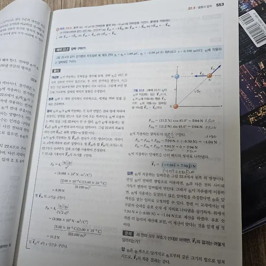 대학물리학10판 +해설집 일괄판매