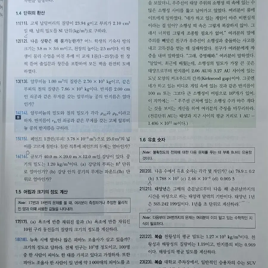 대학물리학10판 +해설집 일괄판매