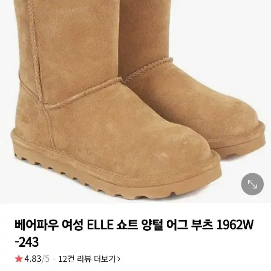 베어파우 롱부츠 새거