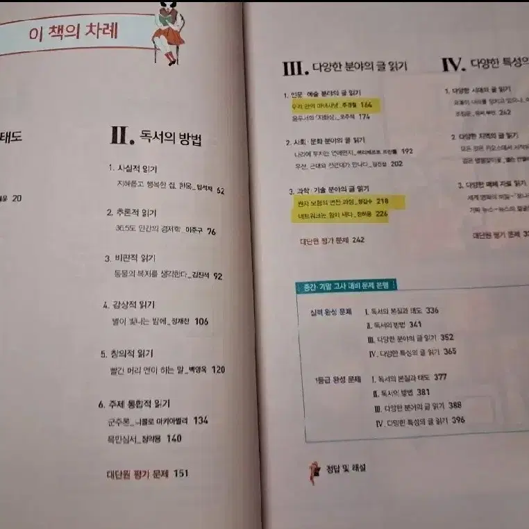 고2 지학사 독서 자습서 이삼형 교과서편 평가문제집 고등학교 국어 내신