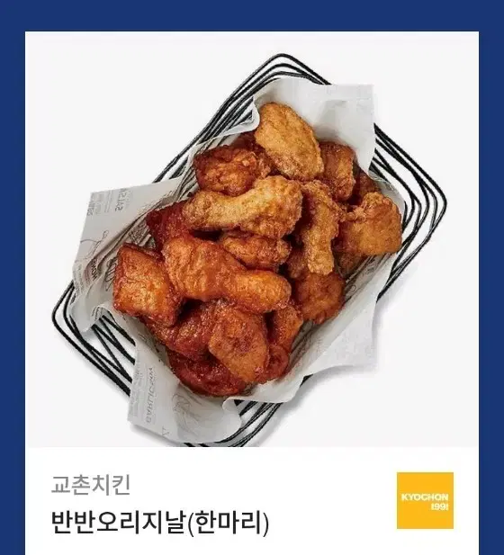 교촌치킨 반반오리지날