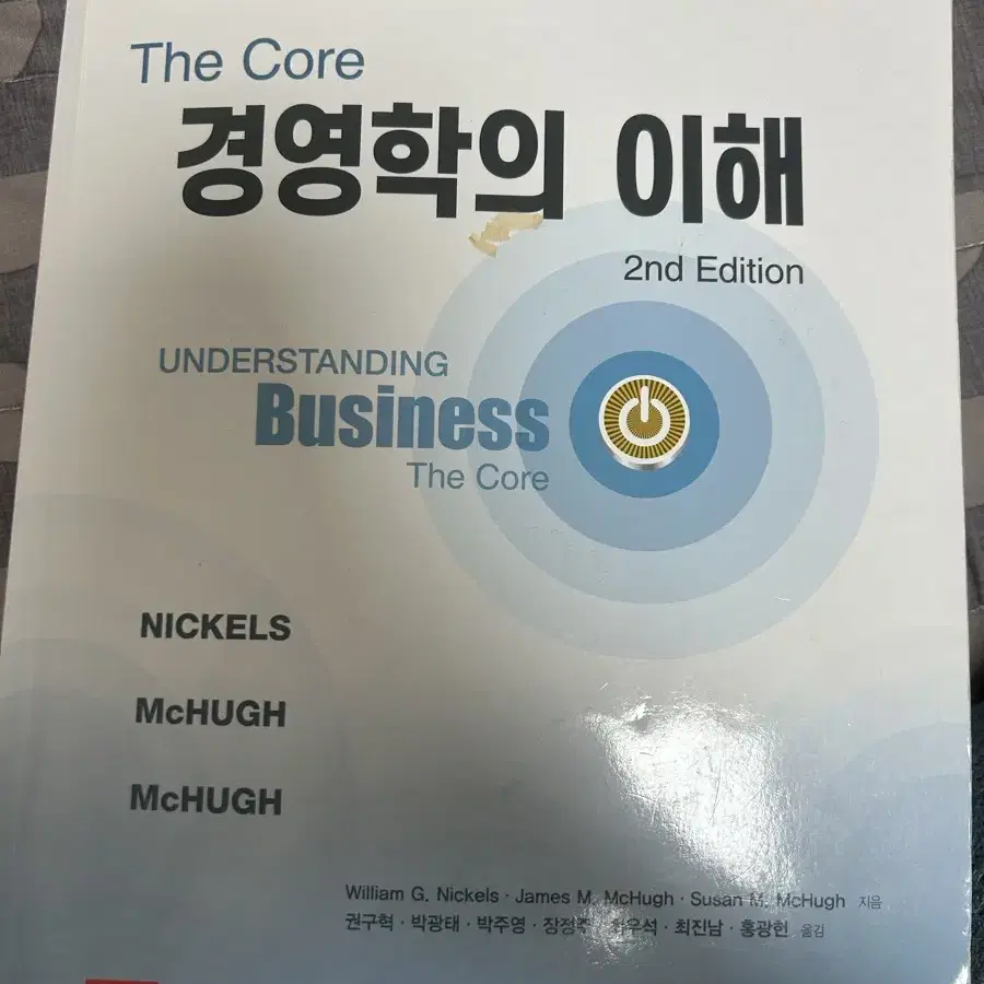 The core 경영학의 이해