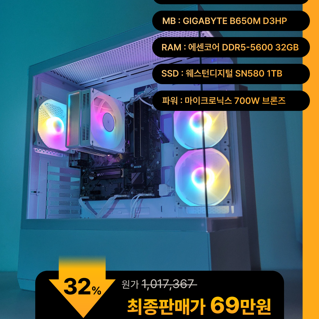 (새제품)7500F/램32/1TB/반본체 게임풀옵 PC본체데스크탑 최저가