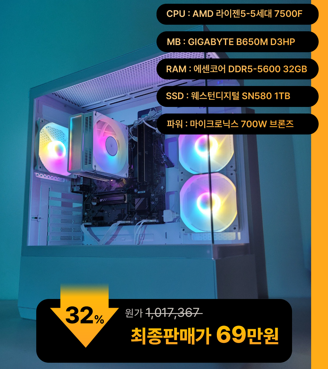 (새제품)7500F/램32/1TB/반본체 게임풀옵 PC본체데스크탑 최저가