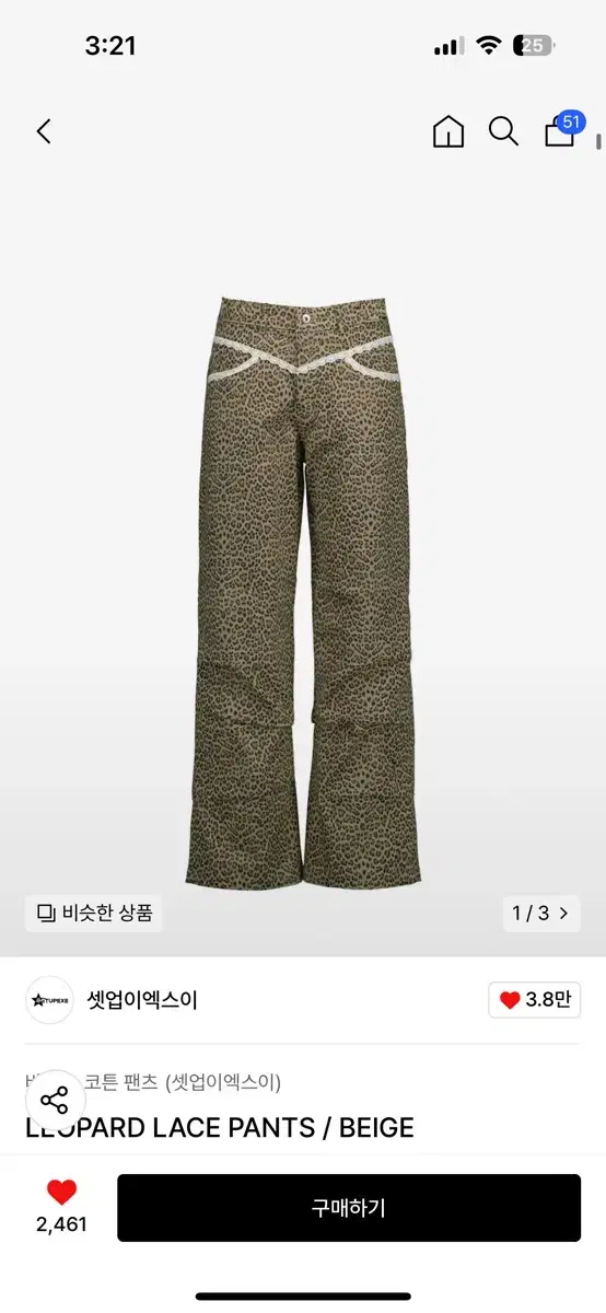 셋업이엑스이 LLUPARD LACE PANTS 레오파드 레이스 팬츠