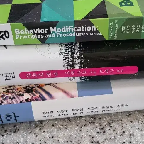 사회 심리학,  감시와 처벌, 최신 행동수정