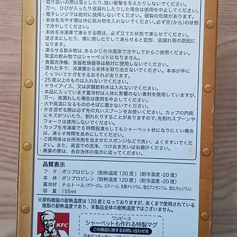 ONEPIECE 원피스 KFC 샤벳 만들기 특제 머그컵